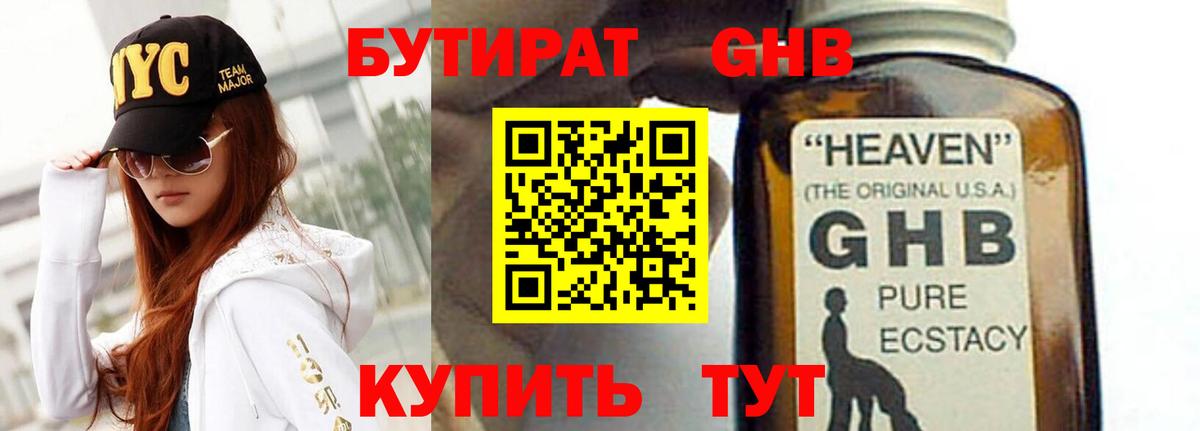 БУТИРАТ жидкий экстази Сердобск