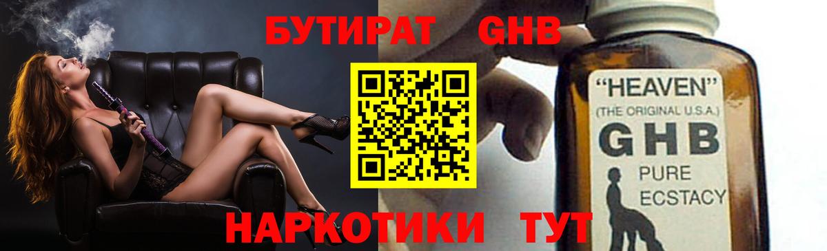 Бутират 1.4BDO  Сердобск 