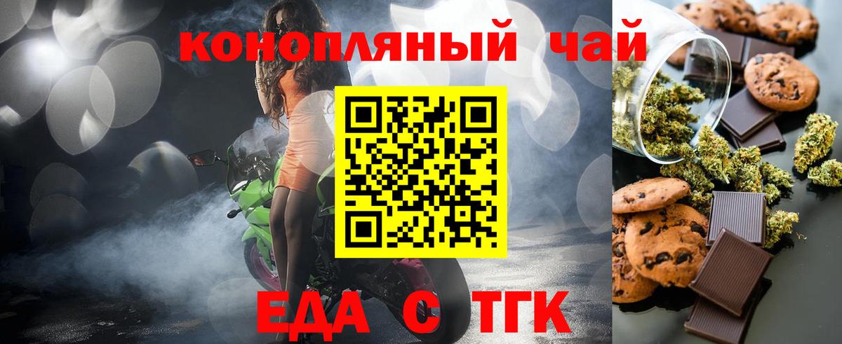 Еда ТГК конопля  Вход с VPN  Сердобск 