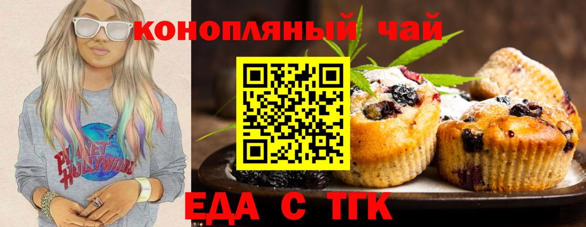 Еда ТГК марихуана Сердобск