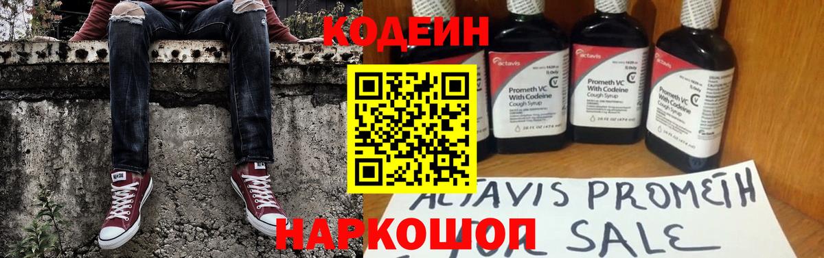 Кодеиновый сироп Lean Purple Drank Сердобск