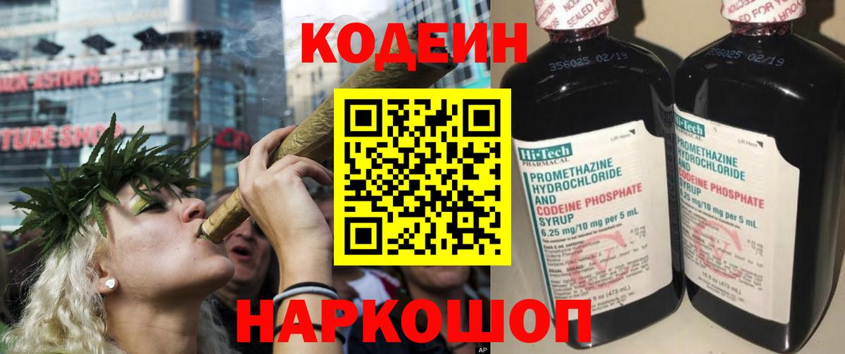 Codein напиток Lean (лин) Сердобск