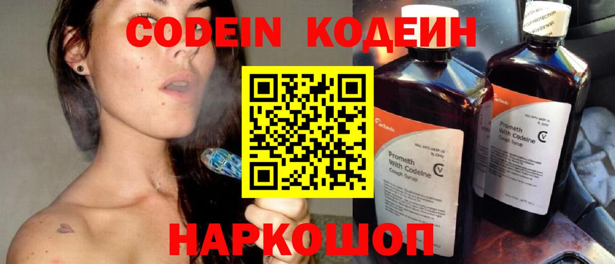 Кодеин напиток Lean (лин)  Кодеиновый сироп Lean напиток Lean (лин)  Сердобск 
