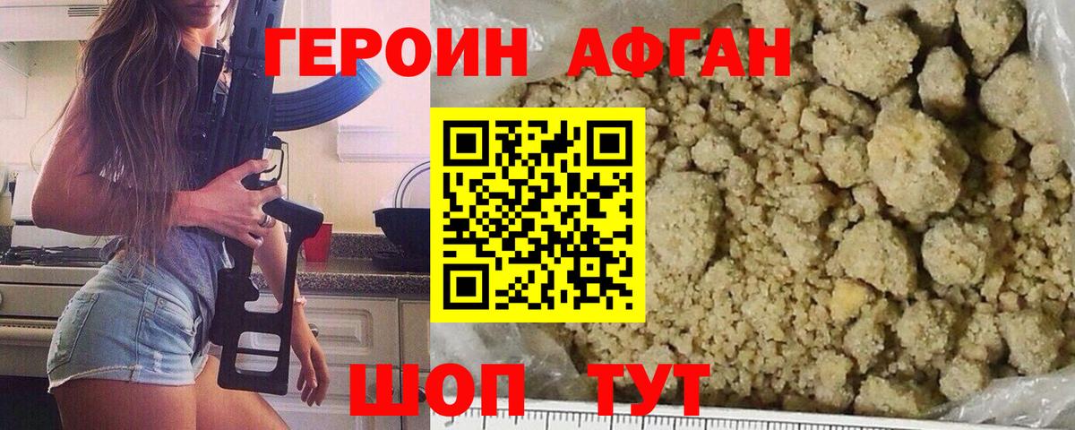 ГЕРОИН афганец Сердобск