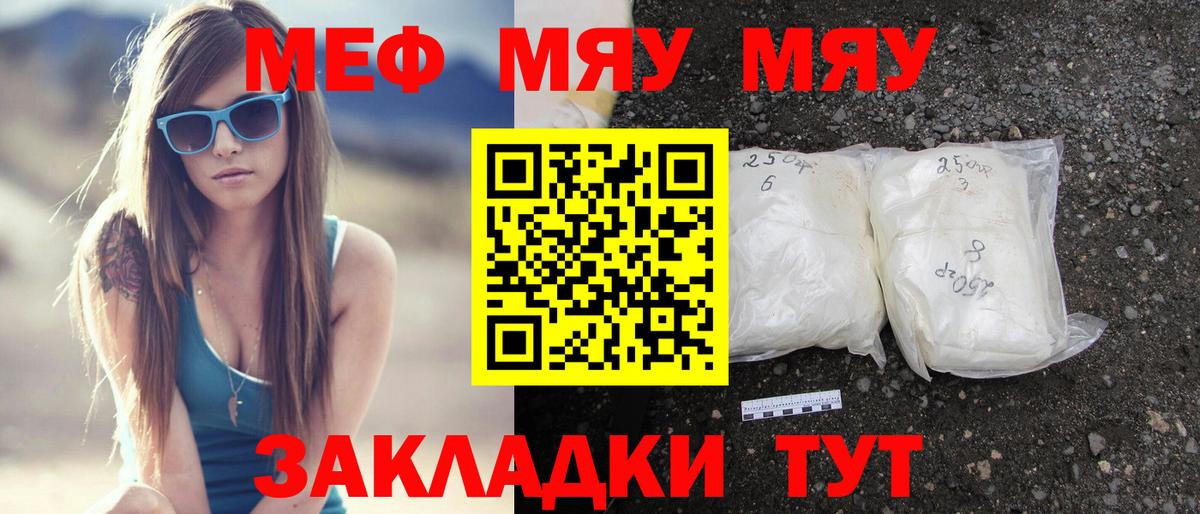МЯУ-МЯУ  Вход с VPN  Сердобск  МЕФ mephedrone 