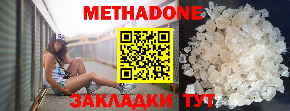 Сердобск  Метадон белоснежный  МЕТАДОН мёд  Вход с VPN 