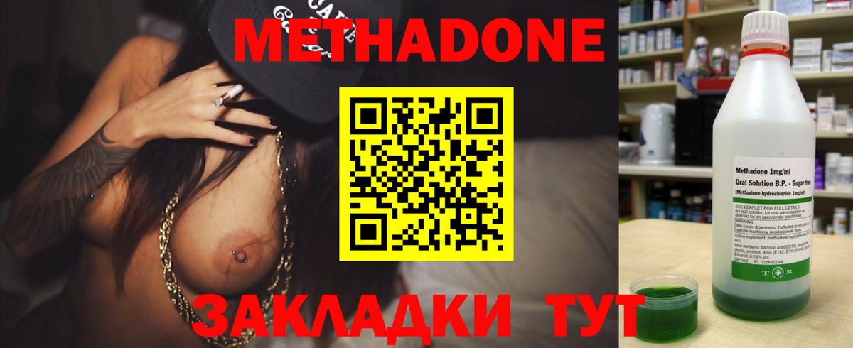 МЕТАДОН кристалл Сердобск